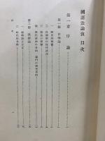 国語法論攷