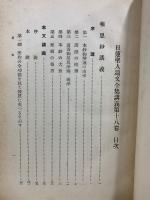 日蓮聖人遺文全集講義