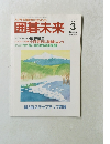 囲碁未来　１９９７年3月号