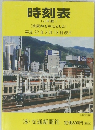 時刻表 (JR版)平成22年3月13日改正