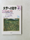 大学への数学　2006年6月号