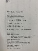 ゴルバチョフ回想録