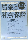 賃金と社会保障　1471号