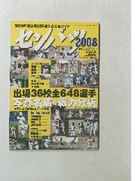 週刊ベースボール　2008年3月号