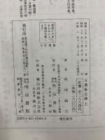 万葉集全講　上中下