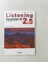 大学入試 リスニングでの実践力の養成　２．５