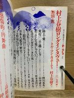 書下ろし大コラ 個人的意見 小説新潮臨時増刊