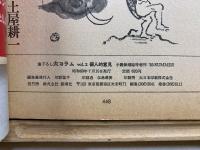 書下ろし大コラ 個人的意見 小説新潮臨時増刊