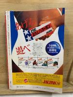 書下ろし大コラ 個人的意見 小説新潮臨時増刊