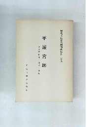 平城宮跡 朝堂院跡北方地域の調査