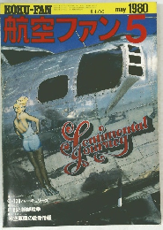 航空ファン　1980年5月号