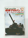 戦車マガジン　’87年10月