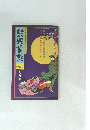 艶樂書館　昔の恋ははげしくて・・・　1977年6月号