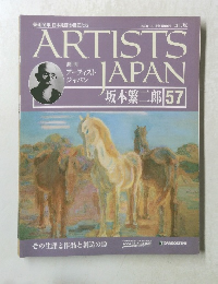 ARTISTS　JAPAN　 57　2008年3月4日