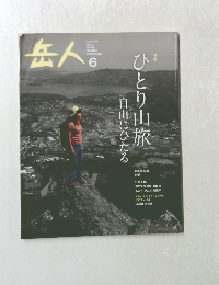 岳人 2014年6月号 No.804 