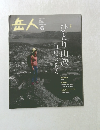 岳人 2014年6月号 No.804 