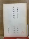 「長老のつとめ」 ; 長老制の歴史