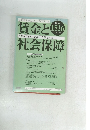 賃金と社会保障 1526　2010年11月下旬号