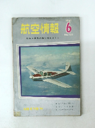 航空情報　1961年6月　No.131 
