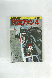 航空ファン 1980年4月号