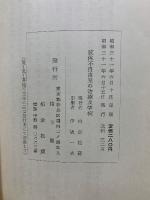 肢体不自由児の治療と家庭及学校