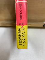 最後の護民官リエンチ : 発見された戯曲草案
