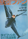 航空ファン　2001年10月　NO.586