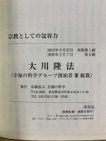 宗教としての包容力