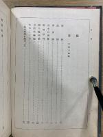 日夏耿之介選集