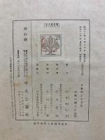 日夏耿之介選集