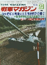戦車マガジン　1986年9月号