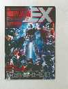 HOBBY JAPAN EX　1995年秋の号