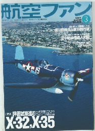 航空ファン 2001年3月号　No.579