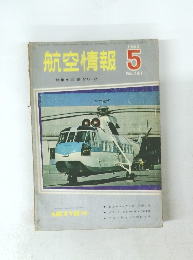 航空情報 5 1963年No.161