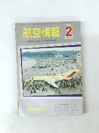 航空情報 1963.2 No.158