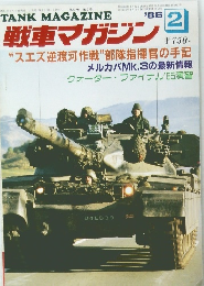 TANK MAGAZINE 戦車マガジン 1986.2