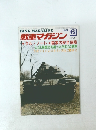 戦車マガジン　1986年6月号