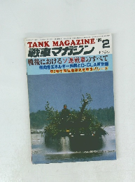 戦車マガジン　1985年2月号