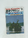 戦車マガジン　1985年2月号