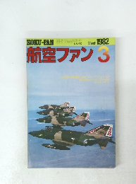 航空ファン　1982年3月号