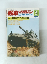 戦車マガジン　1982年3月　