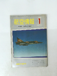 航空情報　1968年1月号