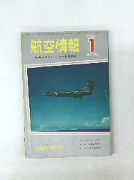 航空情報　1963年1月号