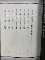 ホワイトハットレポート