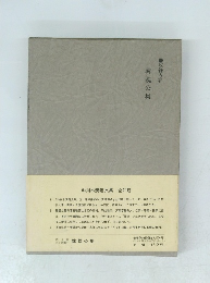 韓魏公集　第3韓