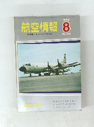 航空情報　1970年8月号