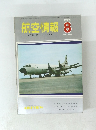 航空情報　1970年8月号
