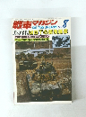 戦車マガジン　1984年8月号