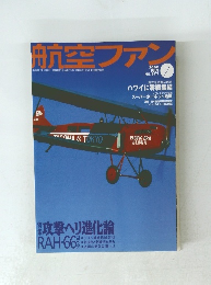 新空ファン　2000年7月号