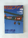 新空ファン　2000年7月号